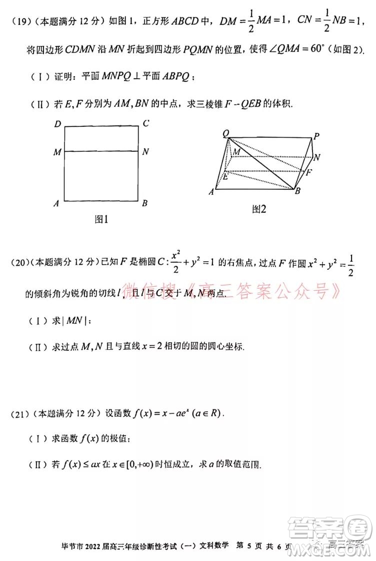 畢節(jié)市2022屆高三年級診斷性考試一文科數(shù)學(xué)試題及答案