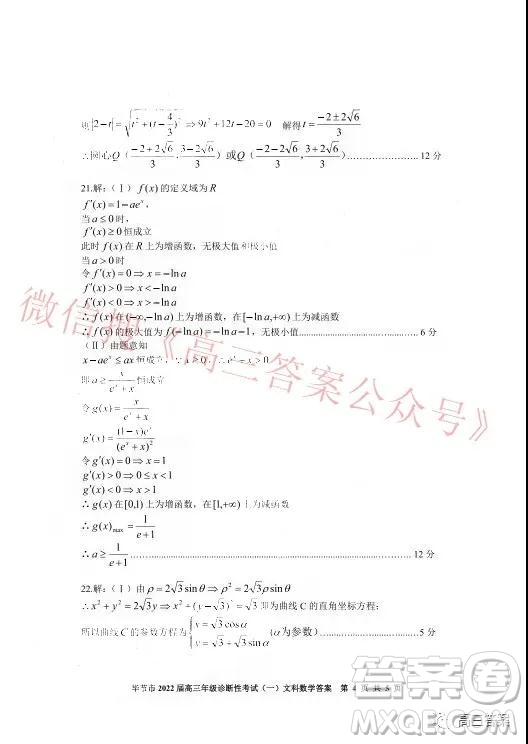 畢節(jié)市2022屆高三年級診斷性考試一文科數(shù)學(xué)試題及答案