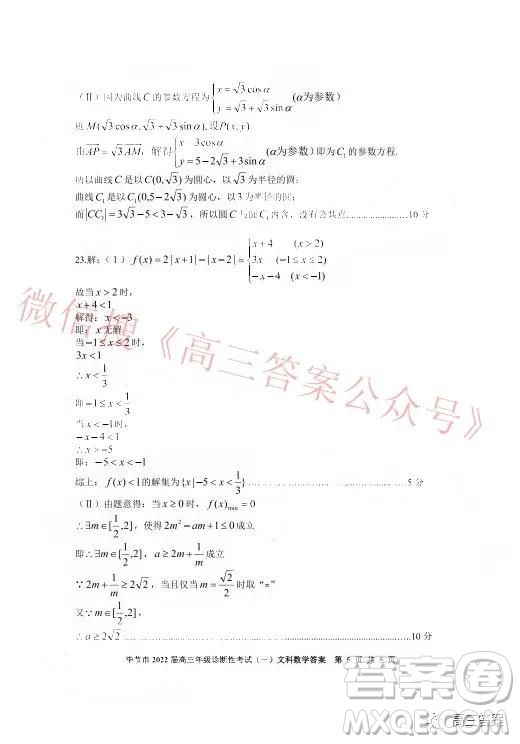 畢節(jié)市2022屆高三年級診斷性考試一文科數(shù)學(xué)試題及答案