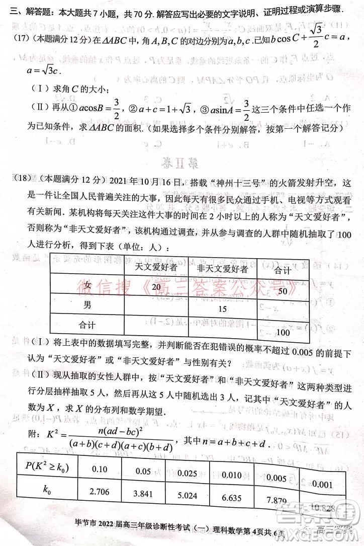 畢節(jié)市2022屆高三年級診斷性考試一理科數(shù)學(xué)試題及答案