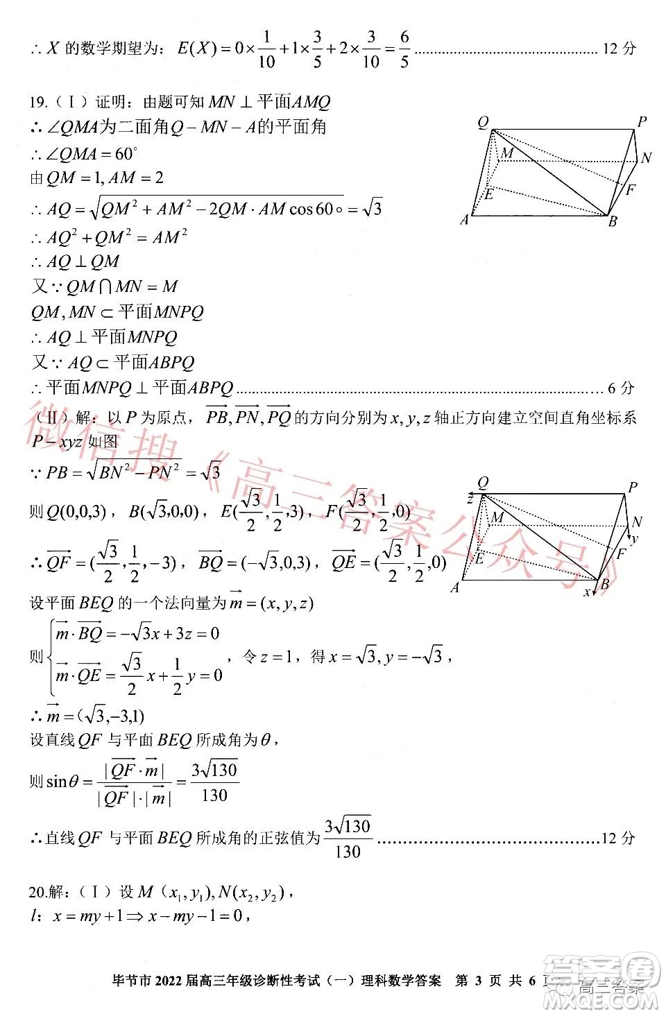 畢節(jié)市2022屆高三年級診斷性考試一理科數(shù)學(xué)試題及答案