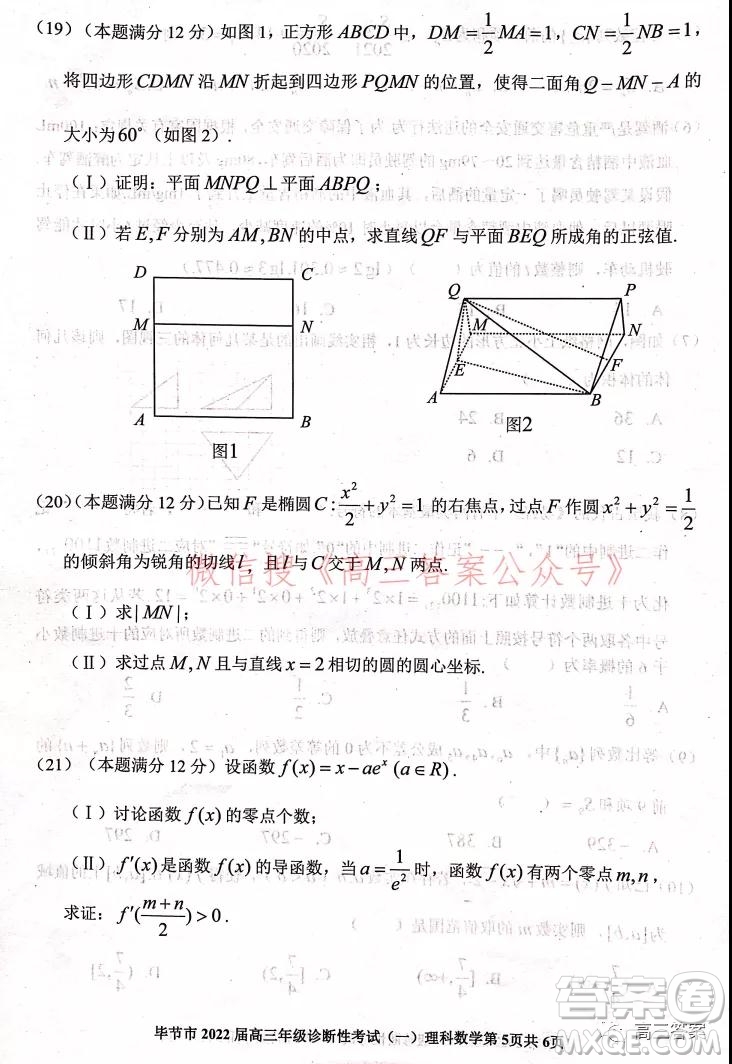 畢節(jié)市2022屆高三年級診斷性考試一理科數(shù)學(xué)試題及答案