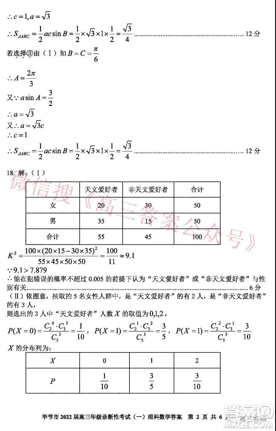 畢節(jié)市2022屆高三年級診斷性考試一理科數(shù)學(xué)試題及答案