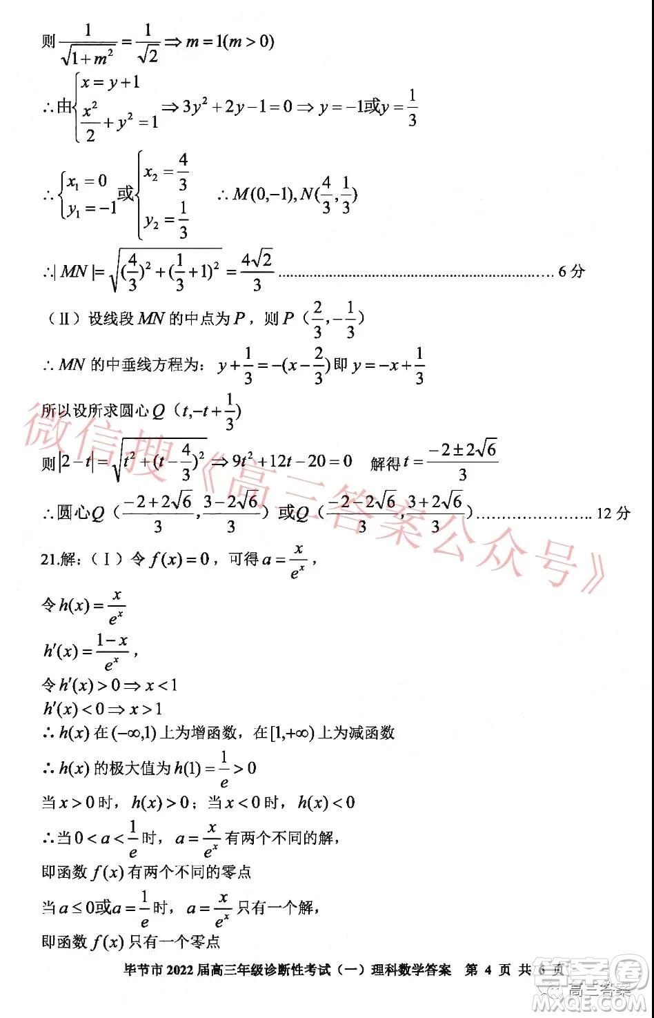 畢節(jié)市2022屆高三年級診斷性考試一理科數(shù)學(xué)試題及答案