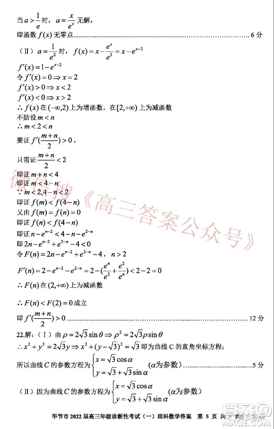 畢節(jié)市2022屆高三年級診斷性考試一理科數(shù)學(xué)試題及答案