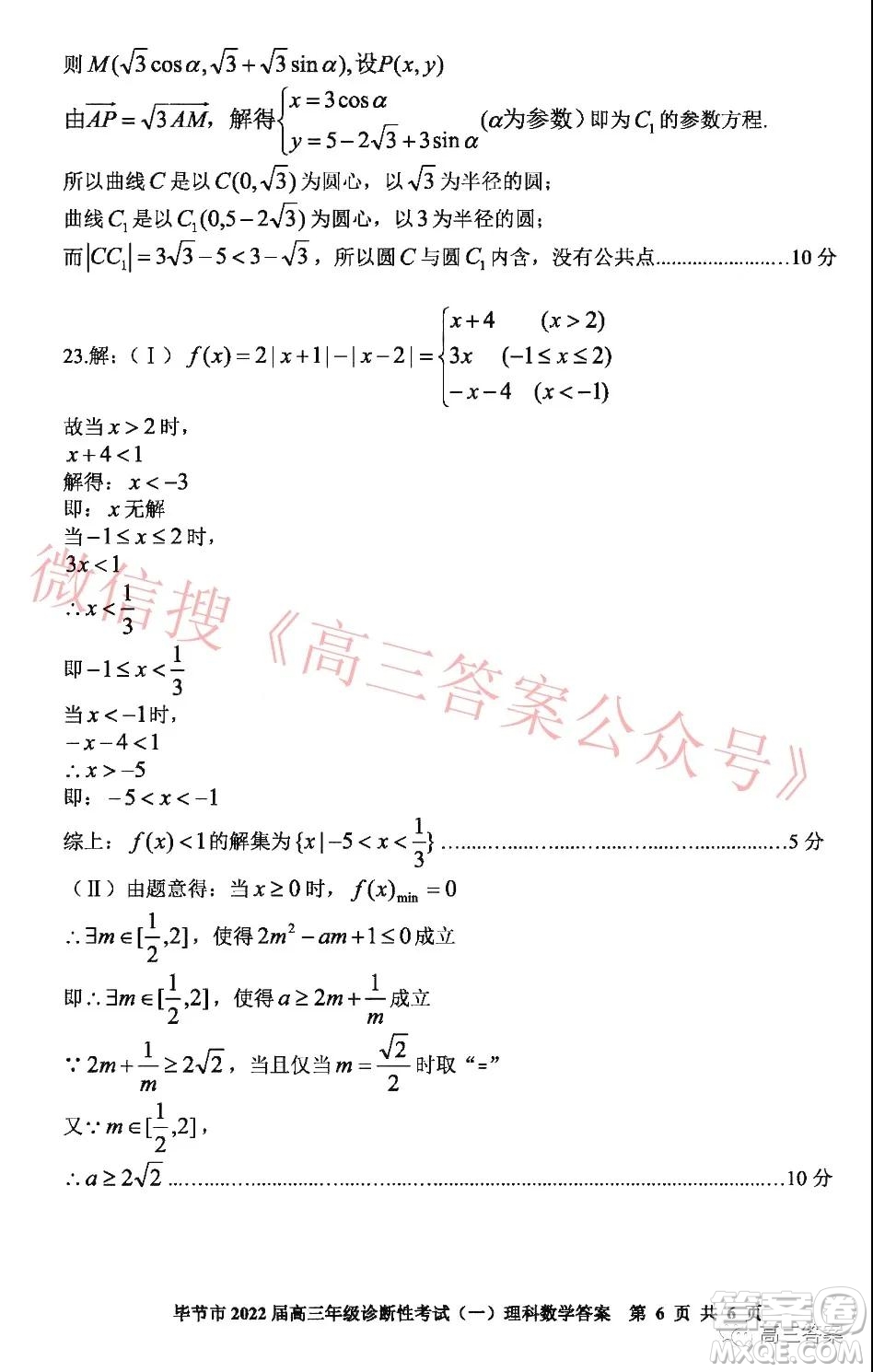 畢節(jié)市2022屆高三年級診斷性考試一理科數(shù)學(xué)試題及答案