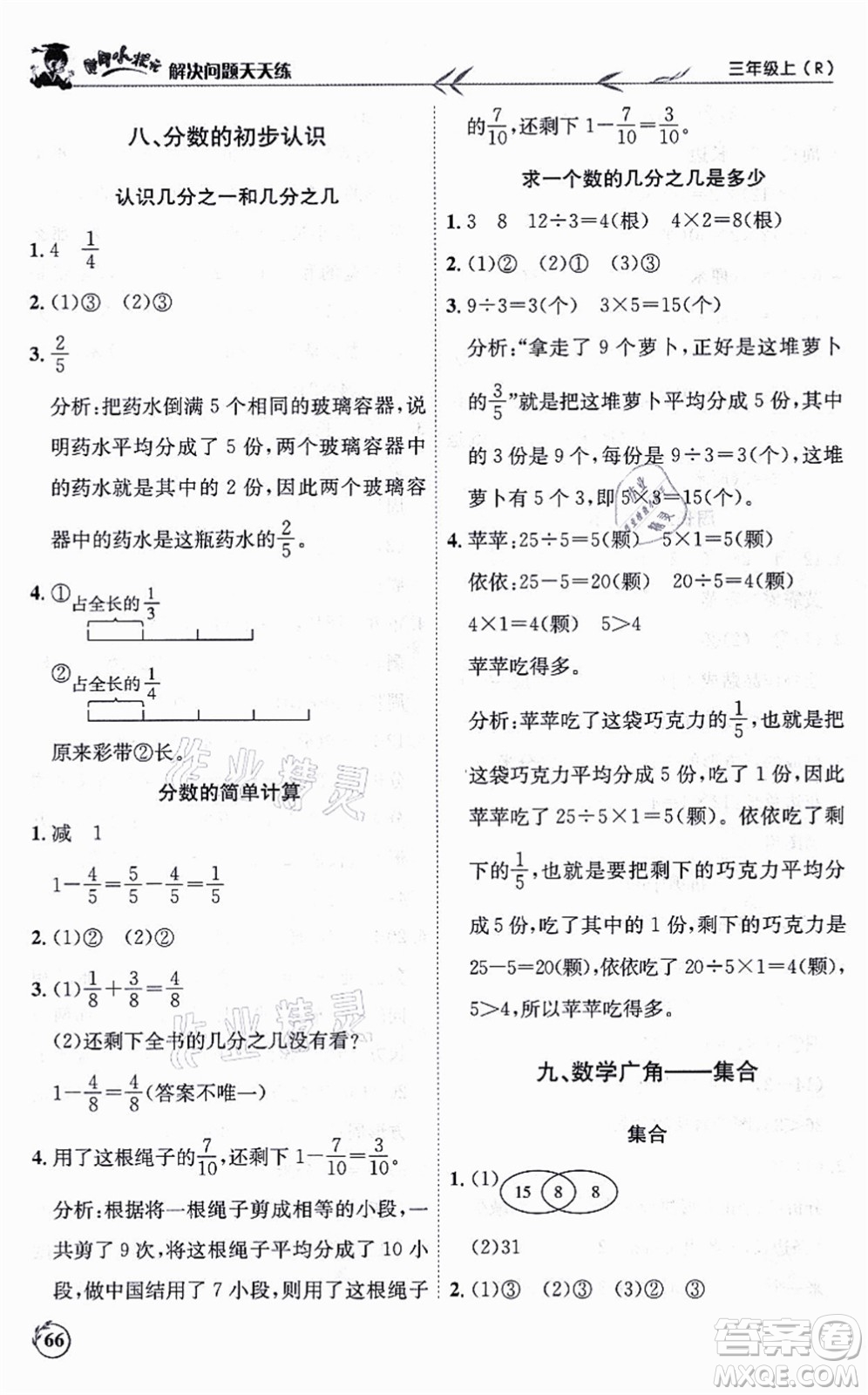 龍門書局2021黃岡小狀元解決問題天天練三年級數(shù)學上冊R人教版答案