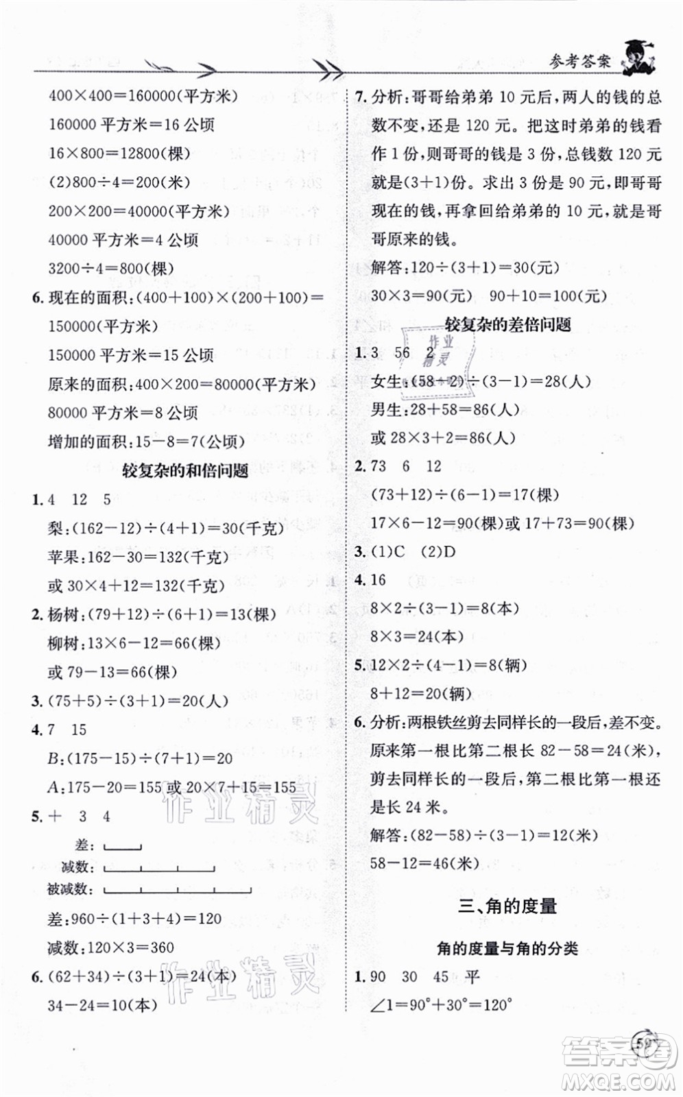 龍門書(shū)局2021黃岡小狀元解決問(wèn)題天天練四年級(jí)數(shù)學(xué)上冊(cè)R人教版答案