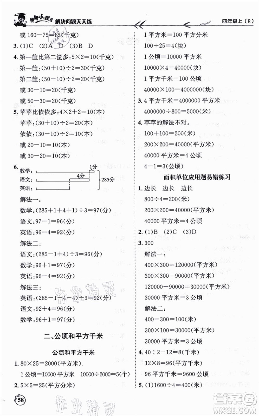 龍門書(shū)局2021黃岡小狀元解決問(wèn)題天天練四年級(jí)數(shù)學(xué)上冊(cè)R人教版答案