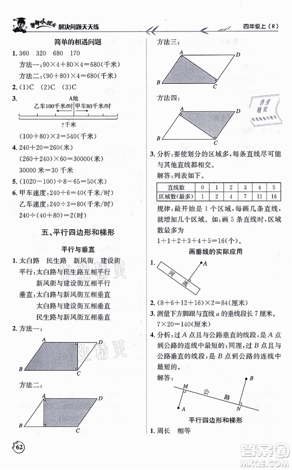 龍門書(shū)局2021黃岡小狀元解決問(wèn)題天天練四年級(jí)數(shù)學(xué)上冊(cè)R人教版答案