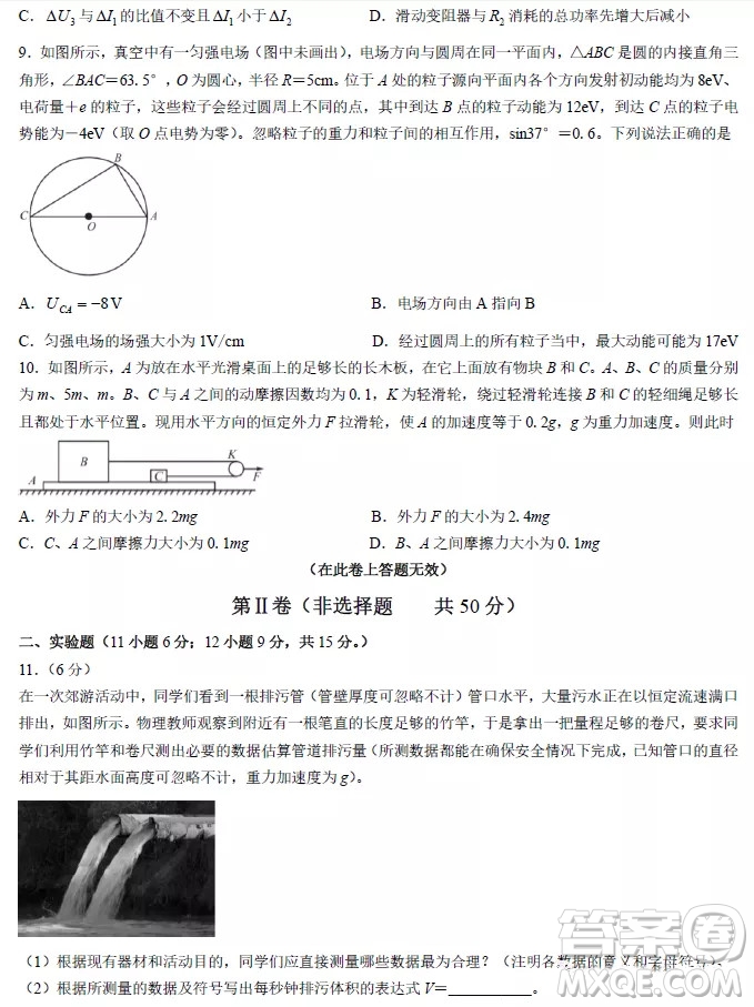 安徽省示范高中培優(yōu)聯(lián)盟2021冬季聯(lián)賽高二上物理試題及答案