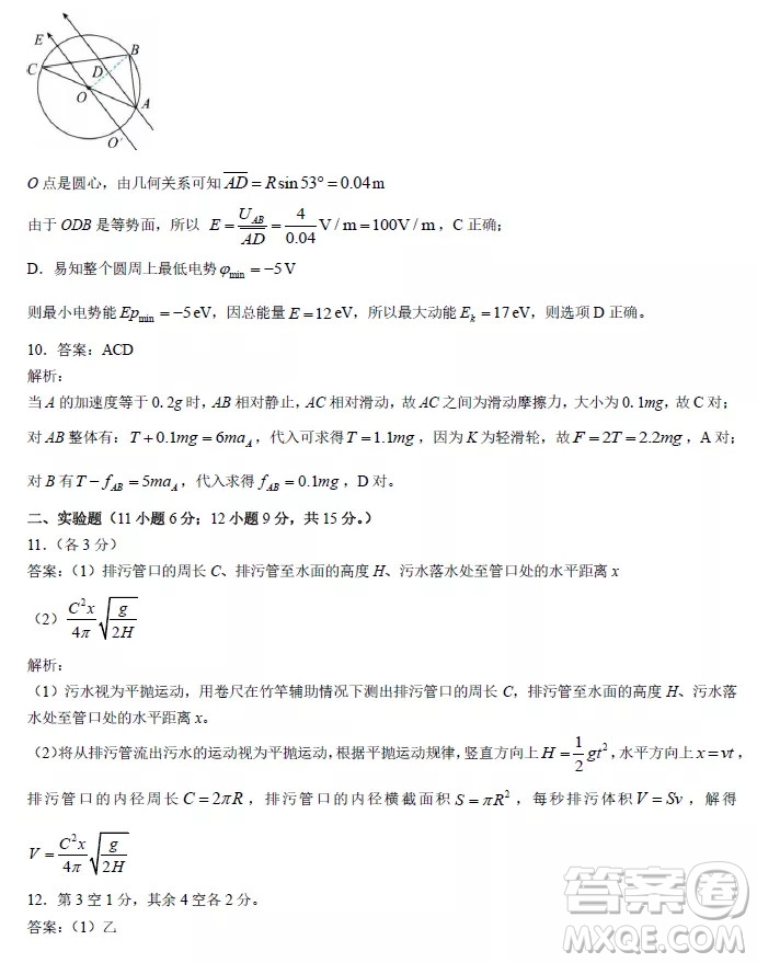 安徽省示范高中培優(yōu)聯(lián)盟2021冬季聯(lián)賽高二上物理試題及答案