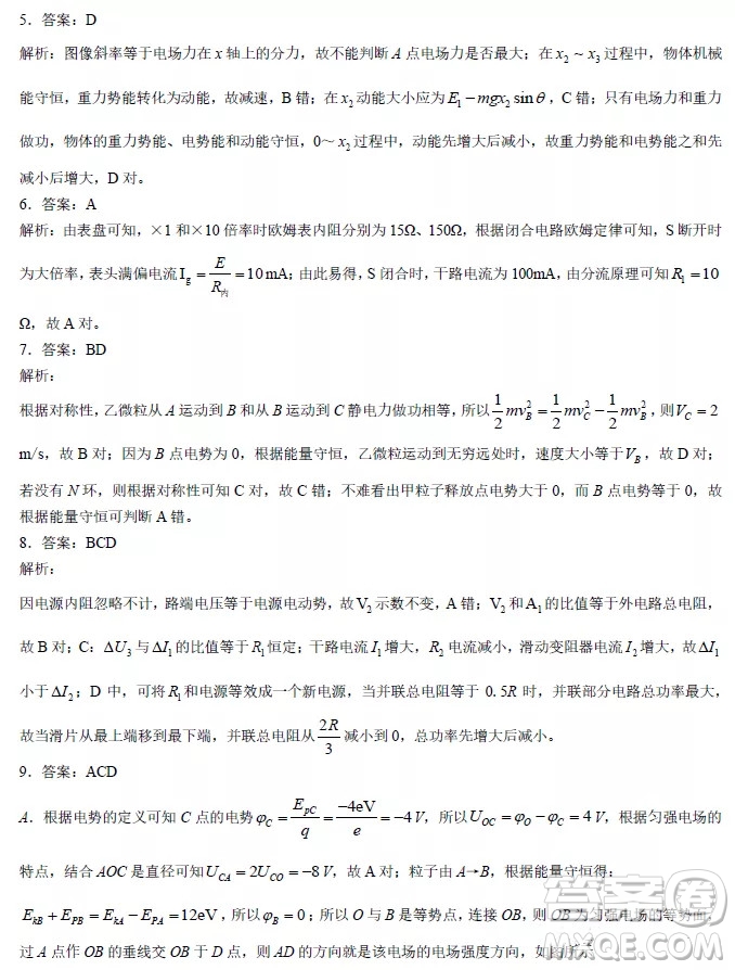 安徽省示范高中培優(yōu)聯(lián)盟2021冬季聯(lián)賽高二上物理試題及答案