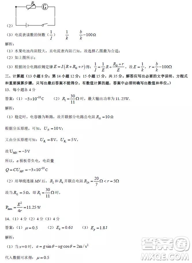 安徽省示范高中培優(yōu)聯(lián)盟2021冬季聯(lián)賽高二上物理試題及答案