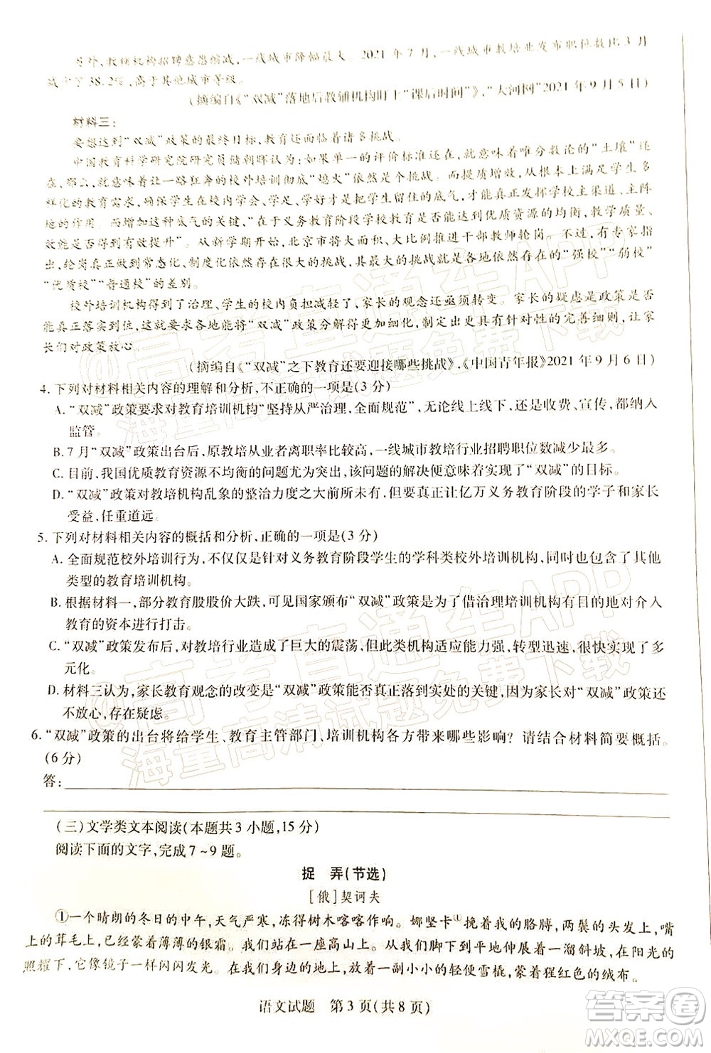 天一大聯(lián)考2021-2022學年高二年級階段性測試二語文試題及答案