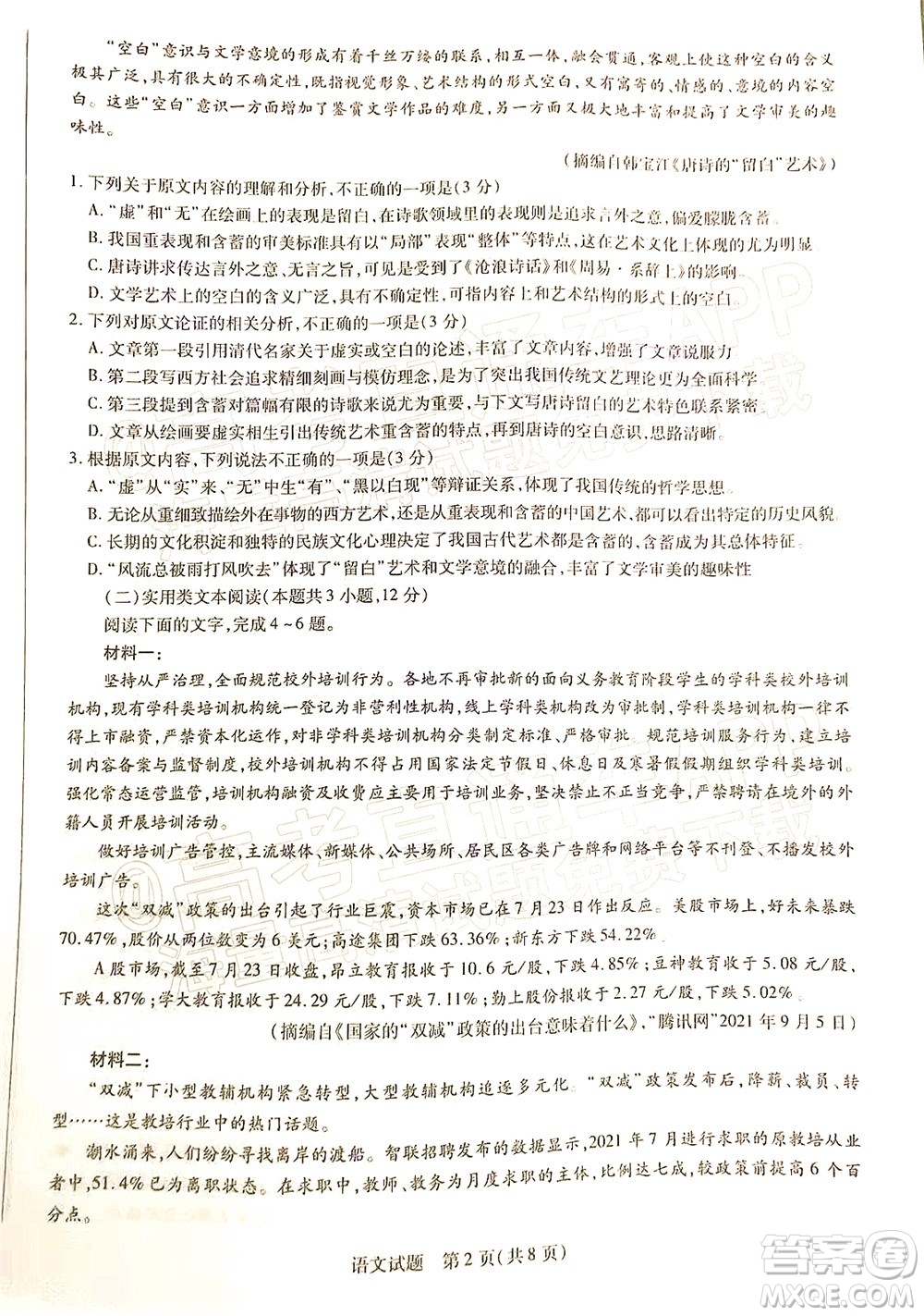 天一大聯(lián)考2021-2022學年高二年級階段性測試二語文試題及答案