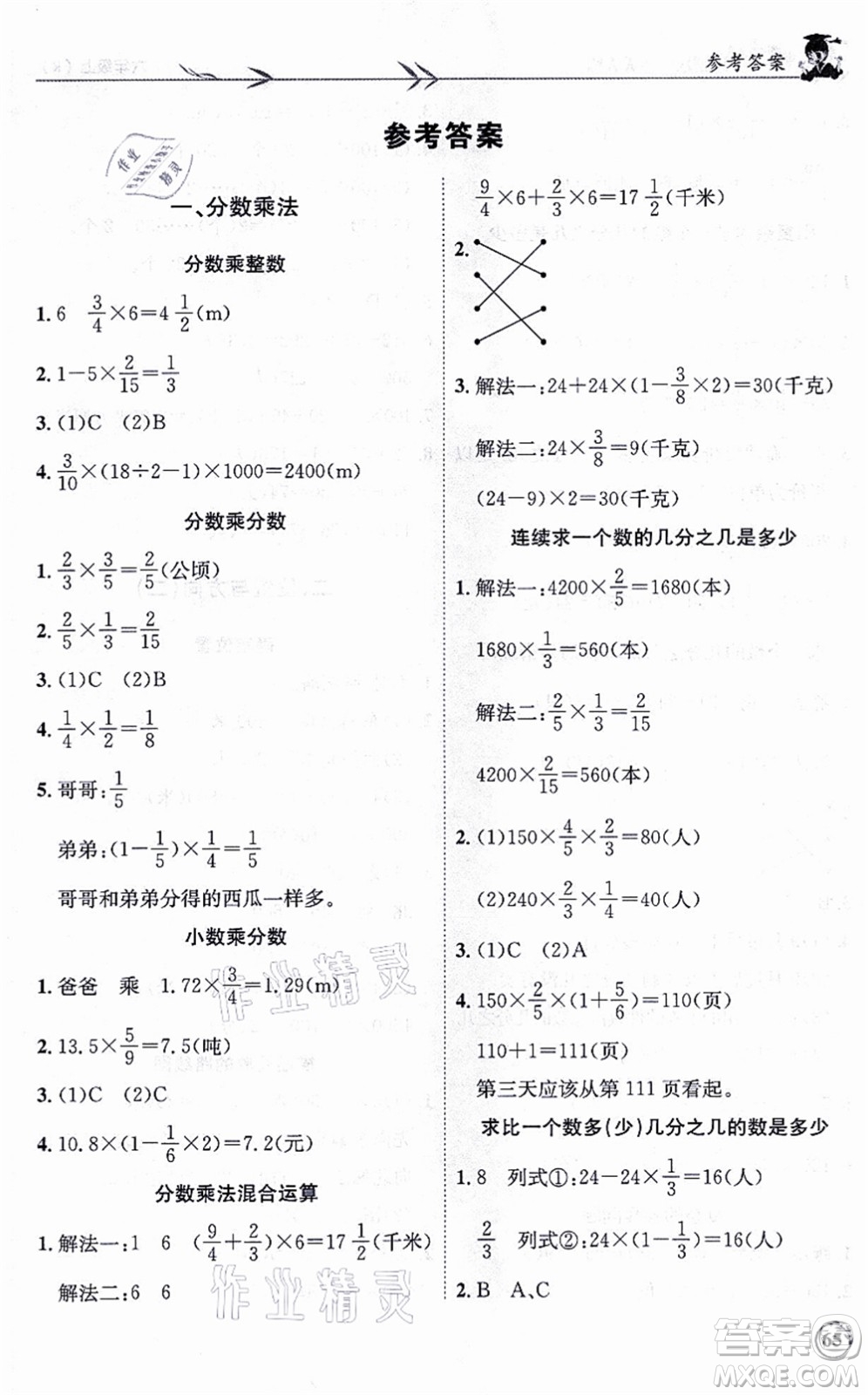 龍門(mén)書(shū)局2021黃岡小狀元解決問(wèn)題天天練六年級(jí)數(shù)學(xué)上冊(cè)R人教版答案