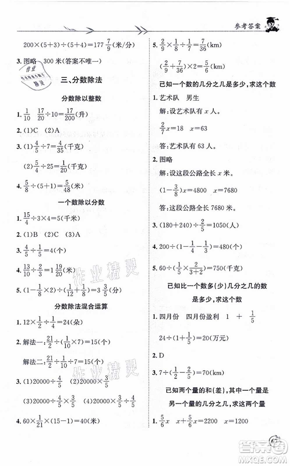 龍門(mén)書(shū)局2021黃岡小狀元解決問(wèn)題天天練六年級(jí)數(shù)學(xué)上冊(cè)R人教版答案