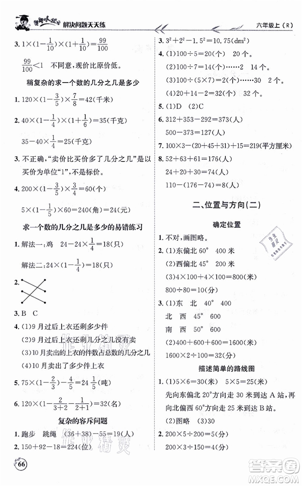 龍門(mén)書(shū)局2021黃岡小狀元解決問(wèn)題天天練六年級(jí)數(shù)學(xué)上冊(cè)R人教版答案