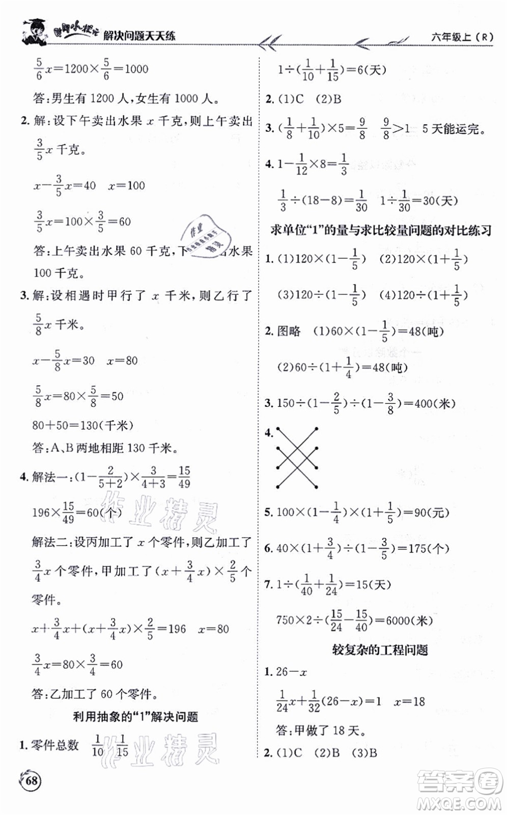 龍門(mén)書(shū)局2021黃岡小狀元解決問(wèn)題天天練六年級(jí)數(shù)學(xué)上冊(cè)R人教版答案