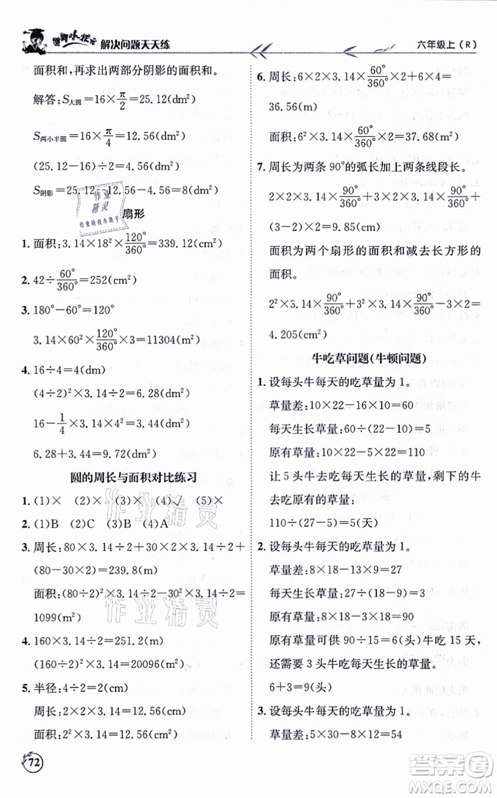 龍門(mén)書(shū)局2021黃岡小狀元解決問(wèn)題天天練六年級(jí)數(shù)學(xué)上冊(cè)R人教版答案