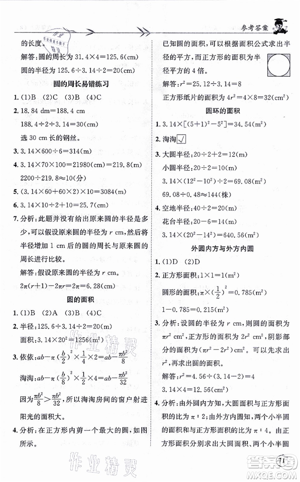 龍門(mén)書(shū)局2021黃岡小狀元解決問(wèn)題天天練六年級(jí)數(shù)學(xué)上冊(cè)R人教版答案