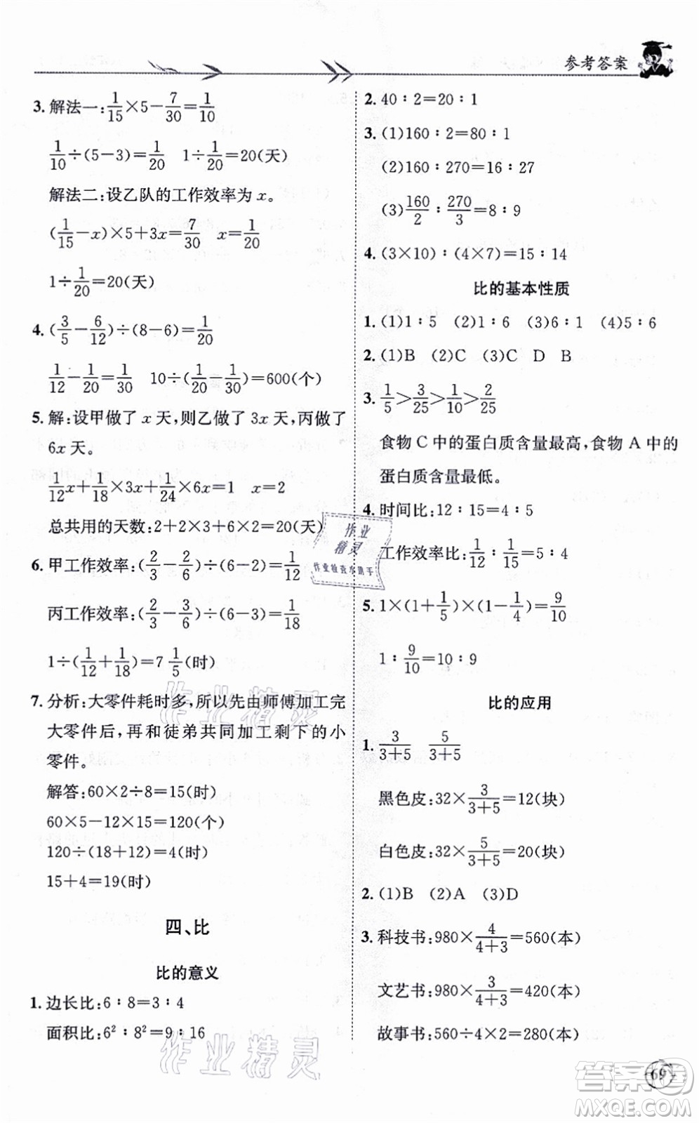 龍門(mén)書(shū)局2021黃岡小狀元解決問(wèn)題天天練六年級(jí)數(shù)學(xué)上冊(cè)R人教版答案