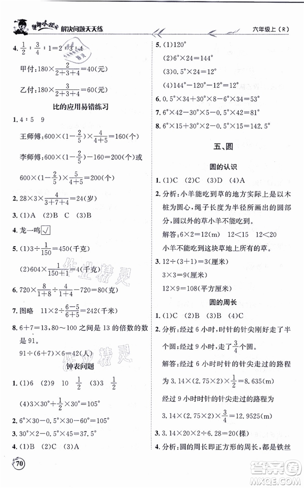 龍門(mén)書(shū)局2021黃岡小狀元解決問(wèn)題天天練六年級(jí)數(shù)學(xué)上冊(cè)R人教版答案