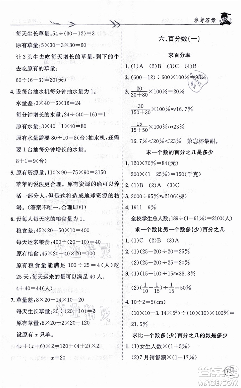 龍門(mén)書(shū)局2021黃岡小狀元解決問(wèn)題天天練六年級(jí)數(shù)學(xué)上冊(cè)R人教版答案