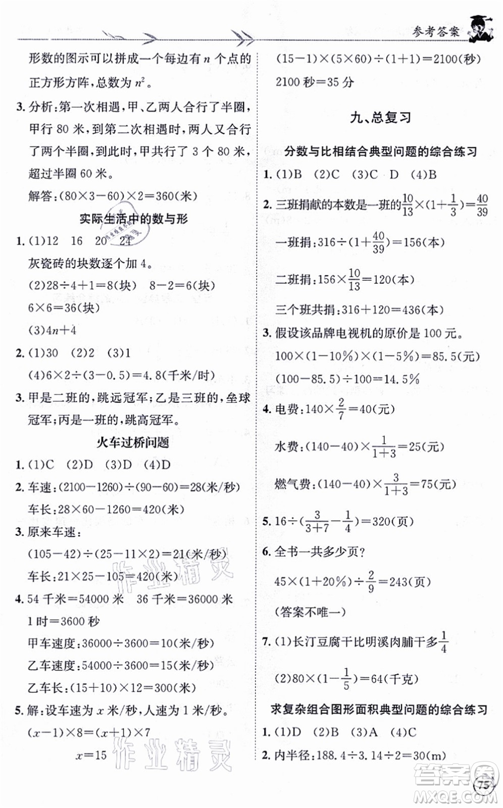 龍門(mén)書(shū)局2021黃岡小狀元解決問(wèn)題天天練六年級(jí)數(shù)學(xué)上冊(cè)R人教版答案