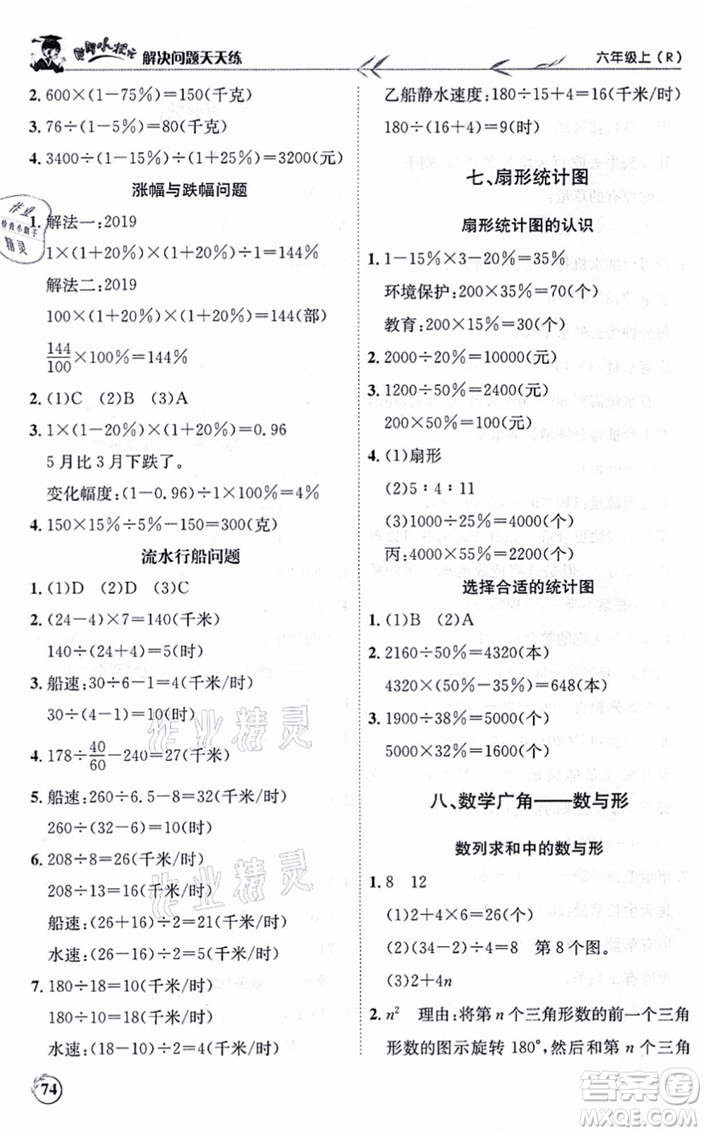 龍門(mén)書(shū)局2021黃岡小狀元解決問(wèn)題天天練六年級(jí)數(shù)學(xué)上冊(cè)R人教版答案