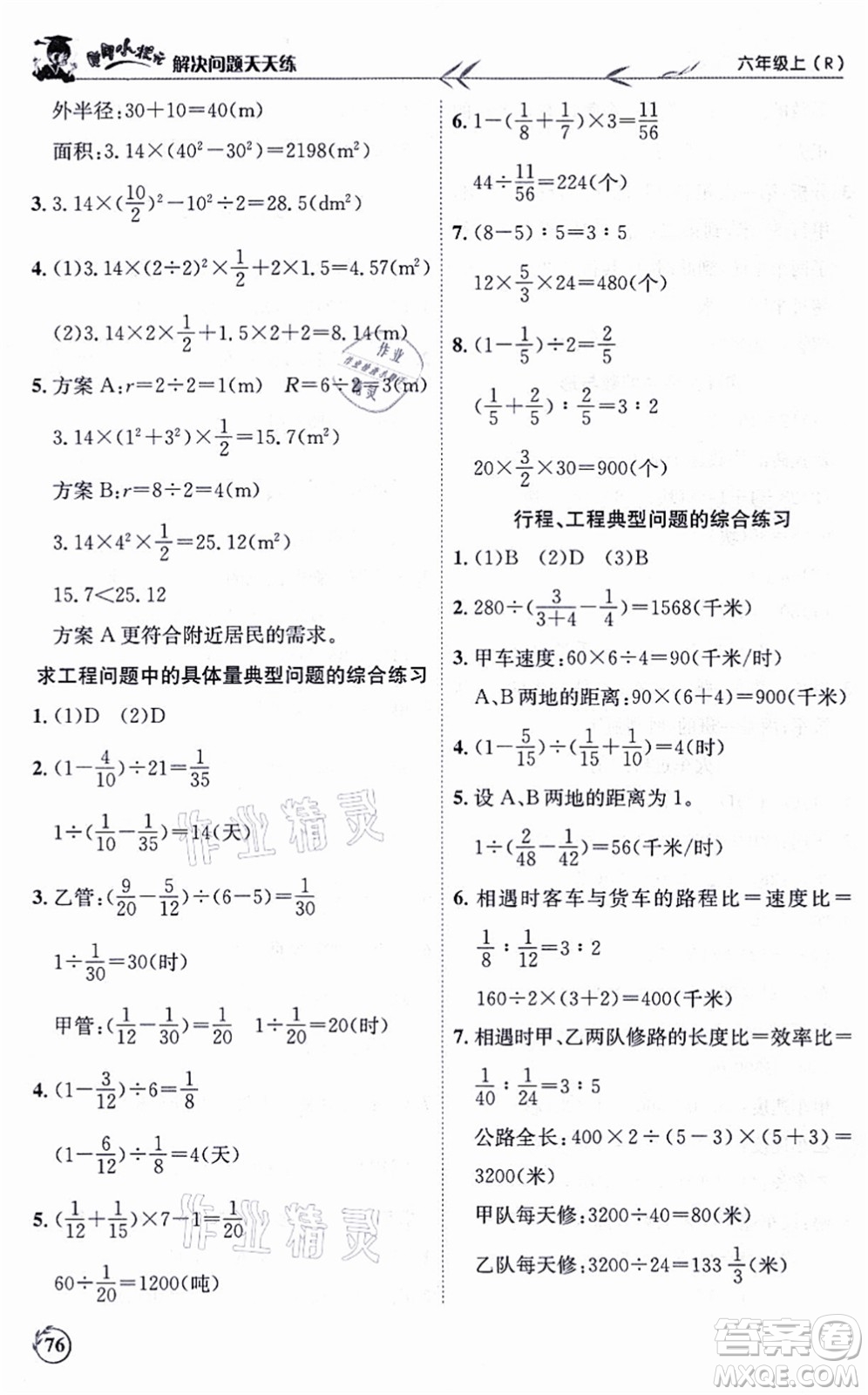 龍門(mén)書(shū)局2021黃岡小狀元解決問(wèn)題天天練六年級(jí)數(shù)學(xué)上冊(cè)R人教版答案