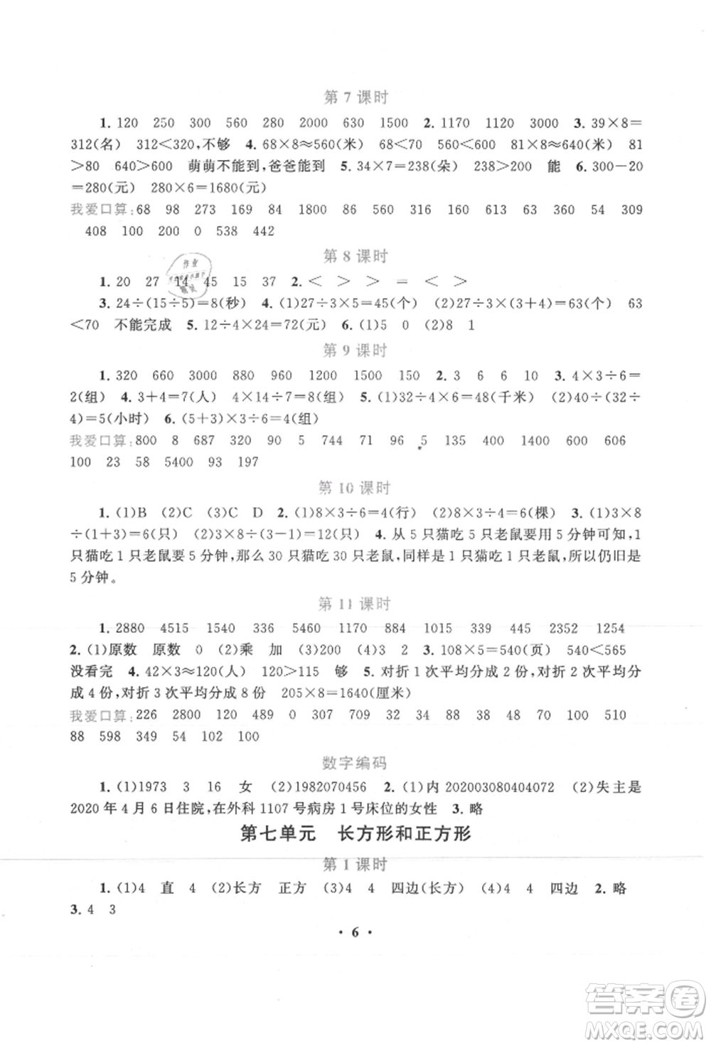 安徽人民出版社2021啟東黃岡作業(yè)本三年級上冊數(shù)學人民教育版參考答案