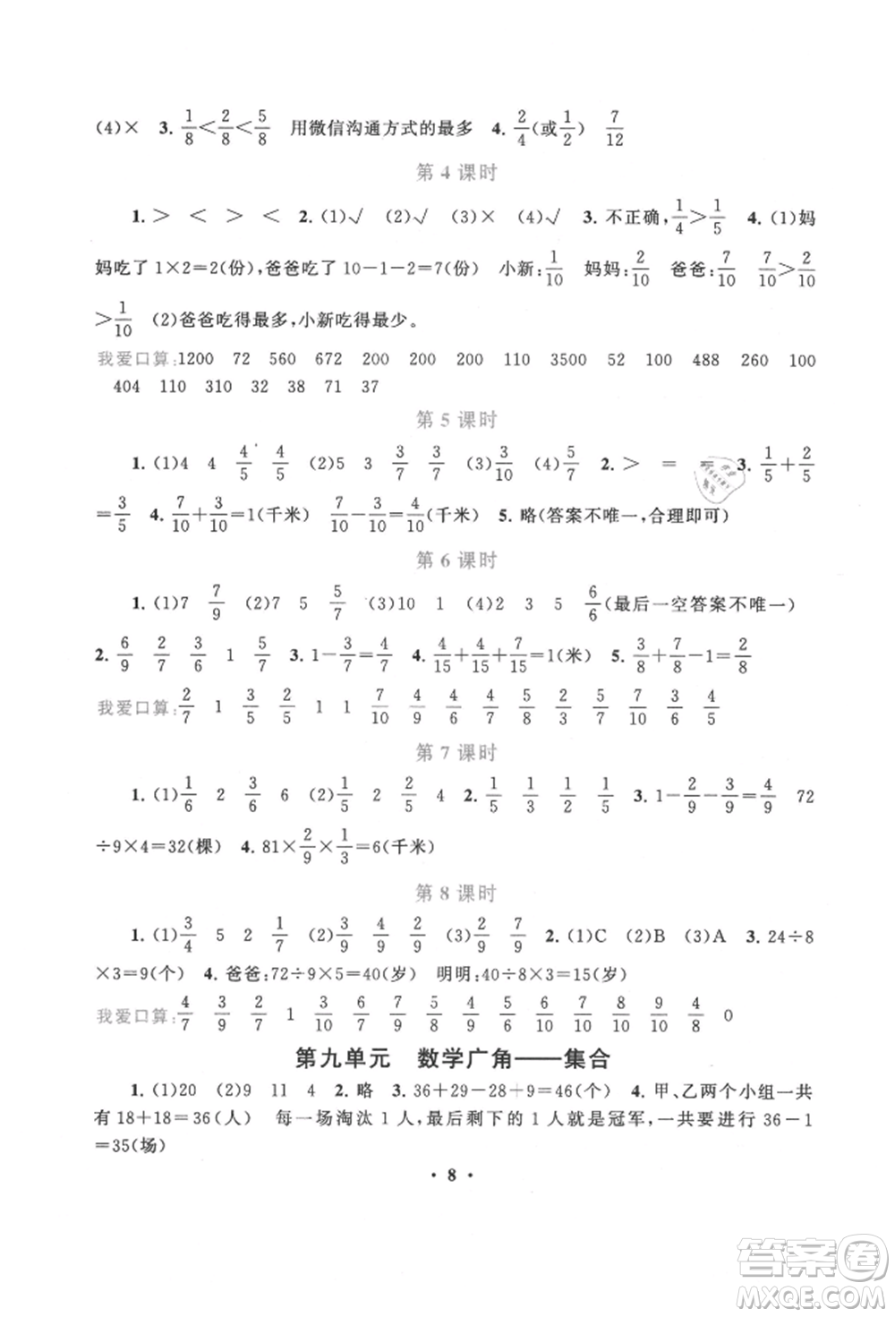 安徽人民出版社2021啟東黃岡作業(yè)本三年級上冊數(shù)學人民教育版參考答案