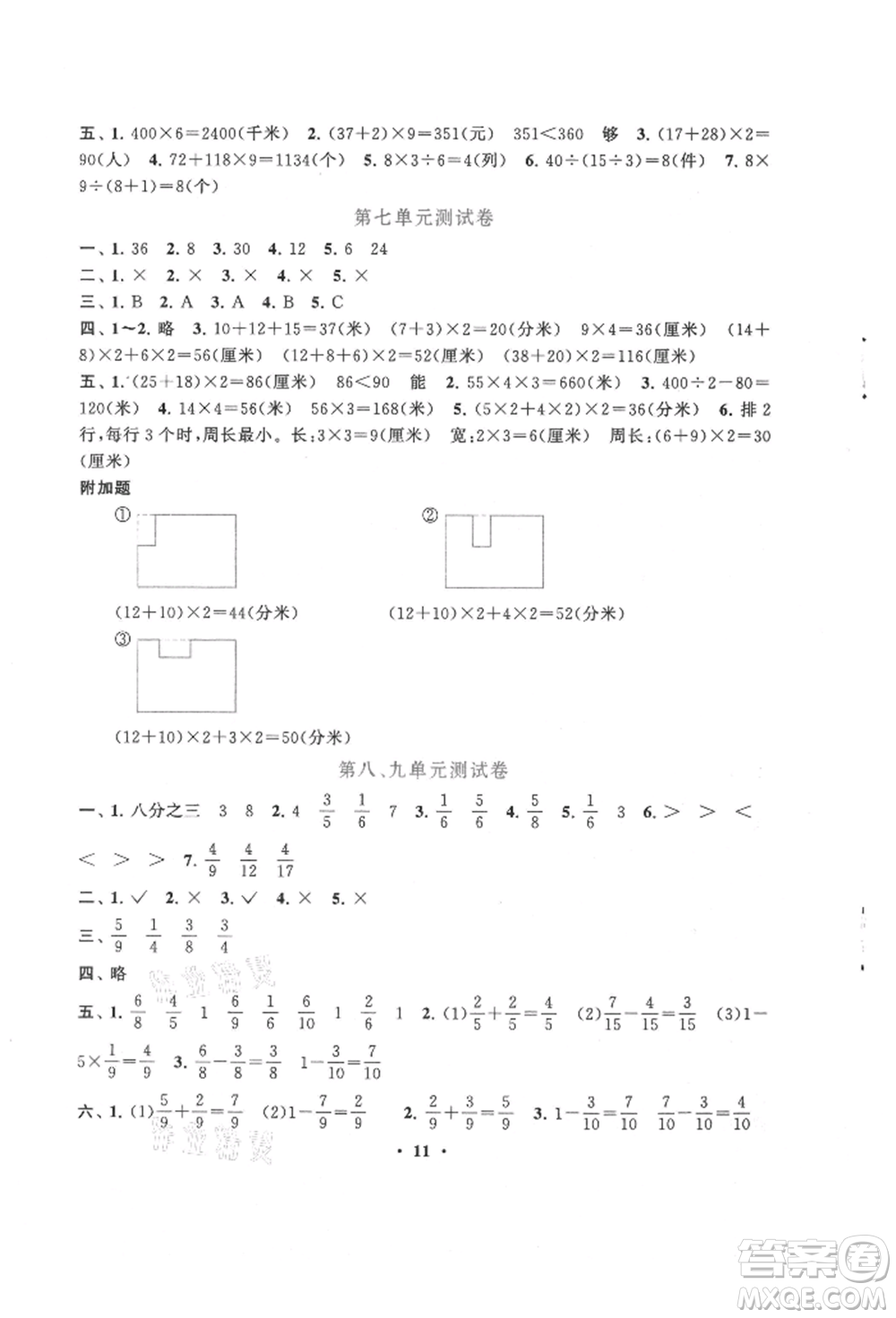 安徽人民出版社2021啟東黃岡作業(yè)本三年級上冊數(shù)學人民教育版參考答案