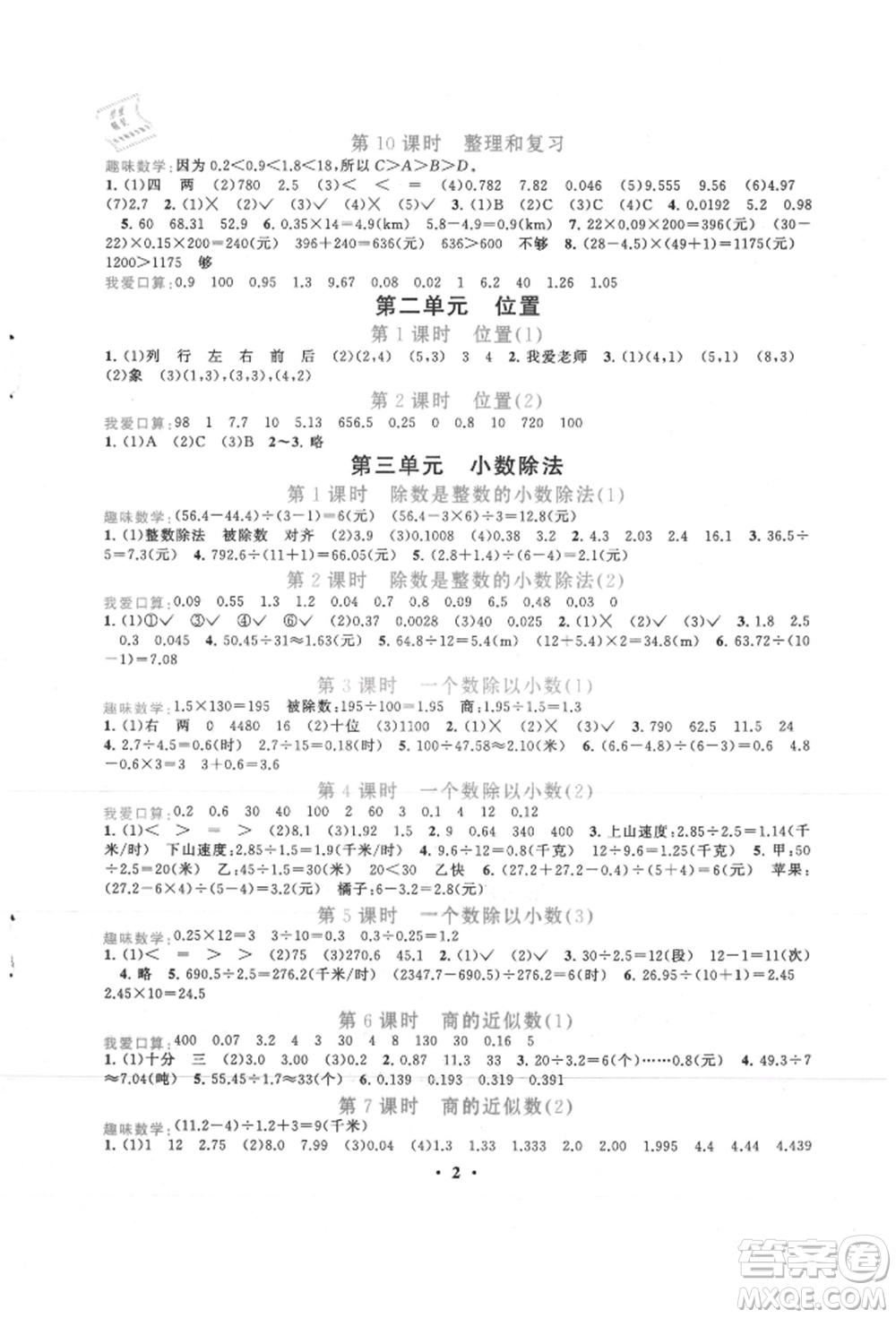 安徽人民出版社2021啟東黃岡作業(yè)本五年級上冊數(shù)學(xué)人民教育版參考答案