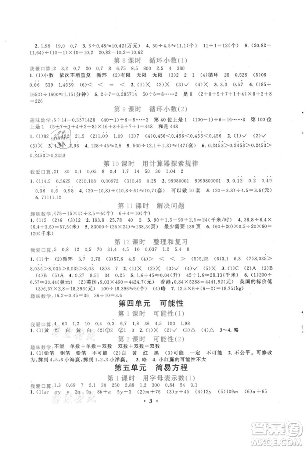 安徽人民出版社2021啟東黃岡作業(yè)本五年級上冊數(shù)學(xué)人民教育版參考答案