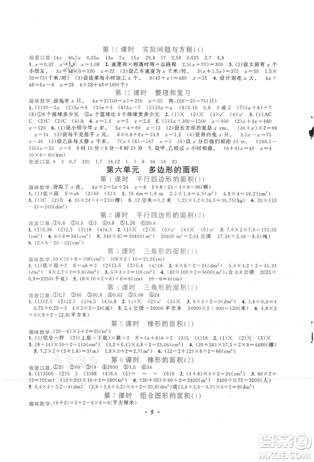 安徽人民出版社2021啟東黃岡作業(yè)本五年級上冊數(shù)學(xué)人民教育版參考答案