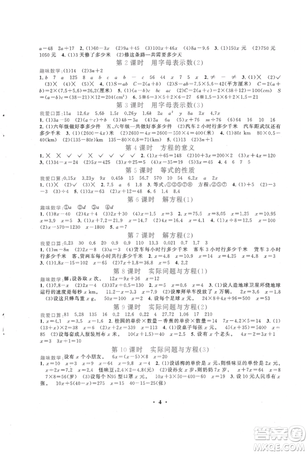 安徽人民出版社2021啟東黃岡作業(yè)本五年級上冊數(shù)學(xué)人民教育版參考答案