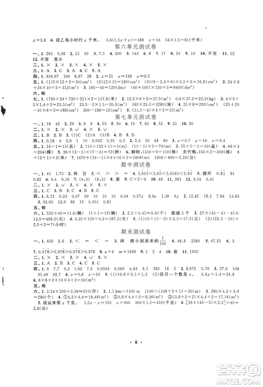 安徽人民出版社2021啟東黃岡作業(yè)本五年級上冊數(shù)學(xué)人民教育版參考答案