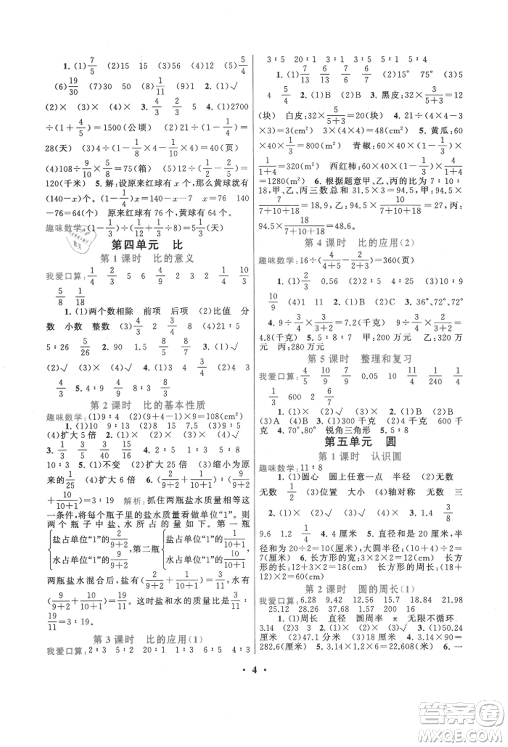 安徽人民出版社2021啟東黃岡作業(yè)本六年級(jí)上冊(cè)數(shù)學(xué)人民教育版參考答案