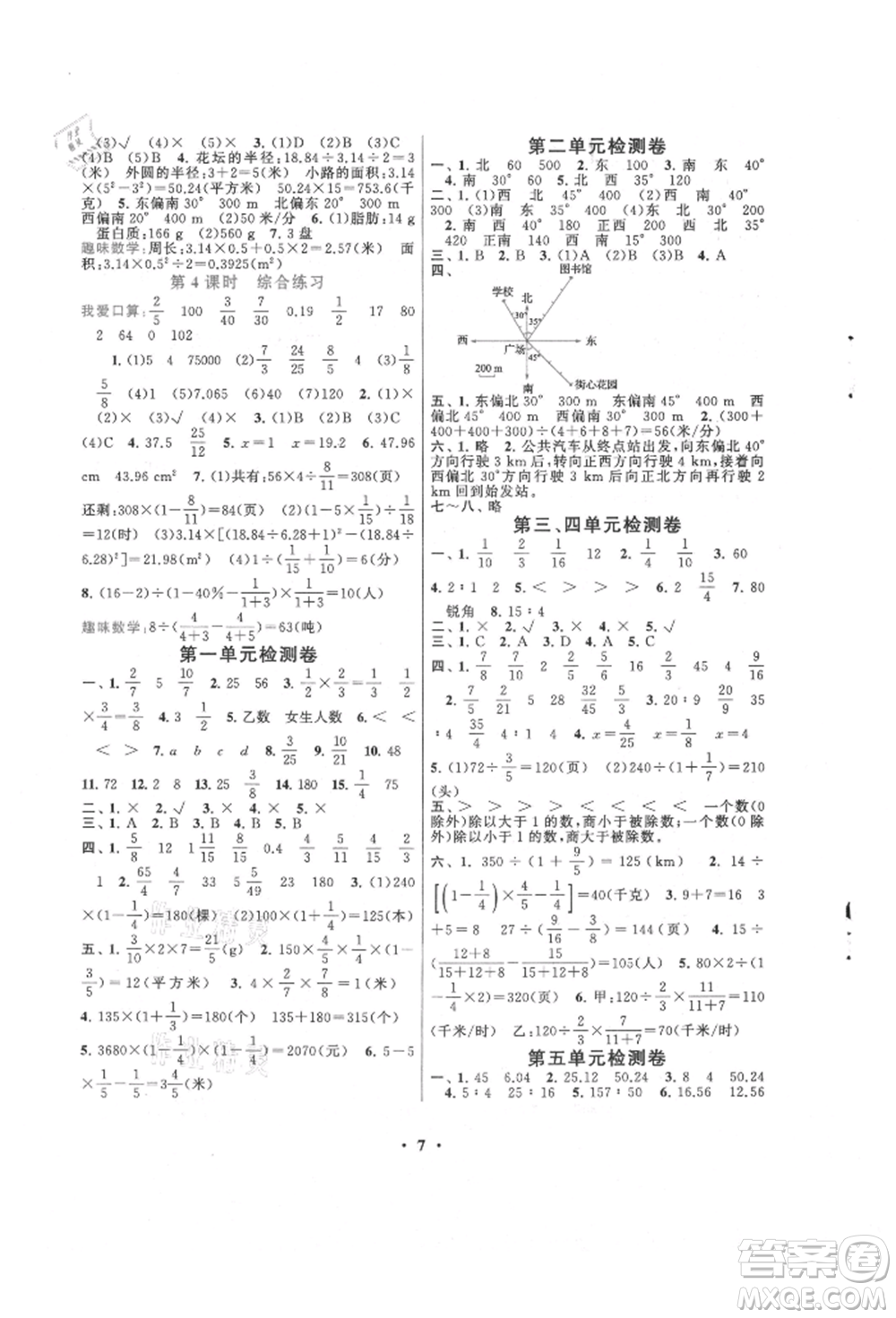 安徽人民出版社2021啟東黃岡作業(yè)本六年級(jí)上冊(cè)數(shù)學(xué)人民教育版參考答案