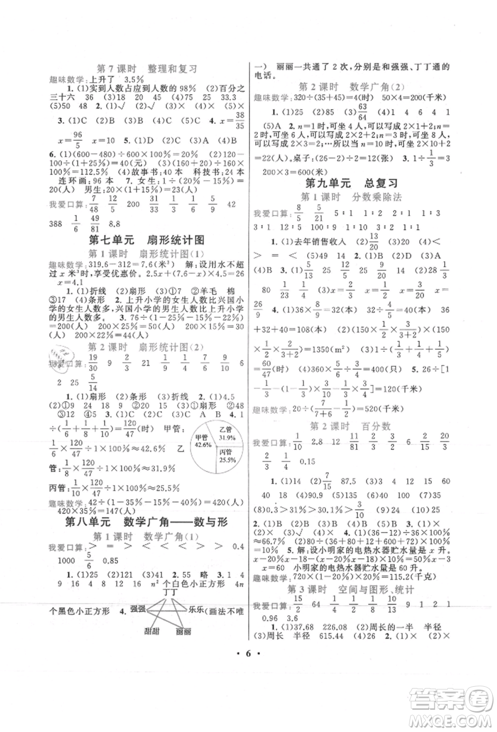 安徽人民出版社2021啟東黃岡作業(yè)本六年級(jí)上冊(cè)數(shù)學(xué)人民教育版參考答案