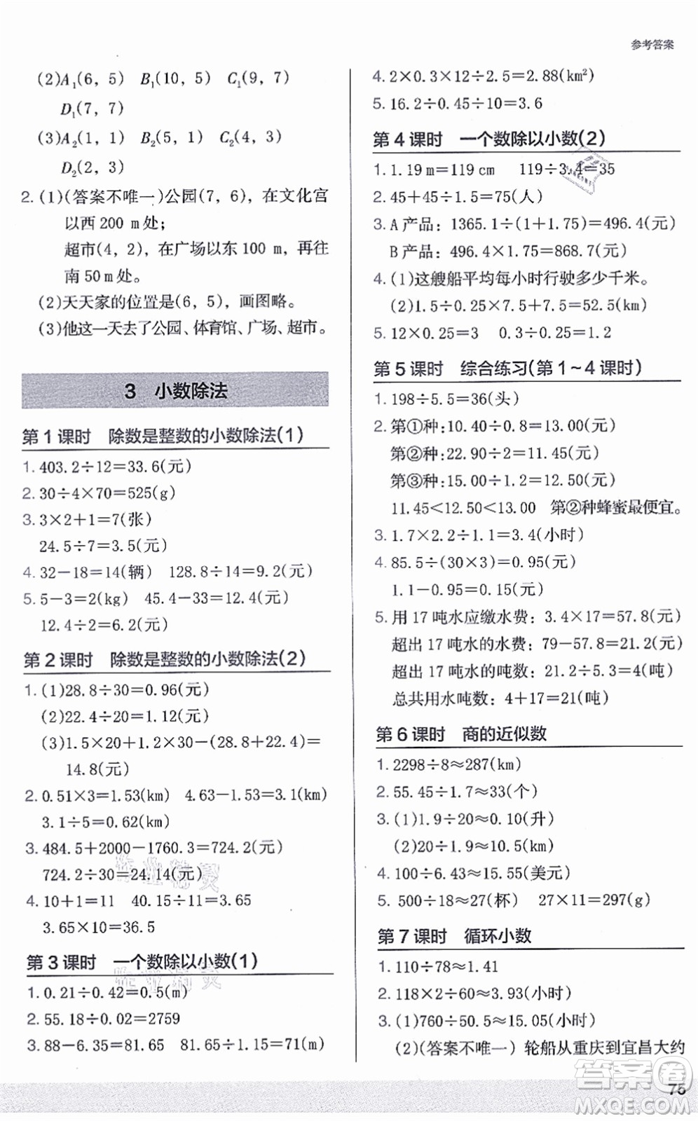 江蘇鳳凰美術出版社2021木頭馬解決問題小狀元五年級數(shù)學上冊RJ人教版答案