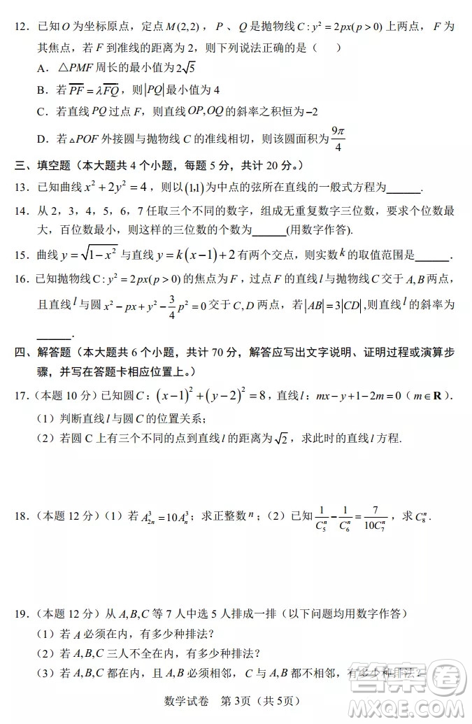 沈陽市重點(diǎn)高中聯(lián)合體2021-2022學(xué)年度上學(xué)期12月考試高二數(shù)學(xué)試題及答案