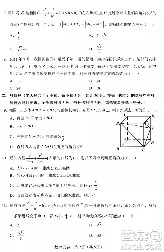 沈陽市重點(diǎn)高中聯(lián)合體2021-2022學(xué)年度上學(xué)期12月考試高二數(shù)學(xué)試題及答案