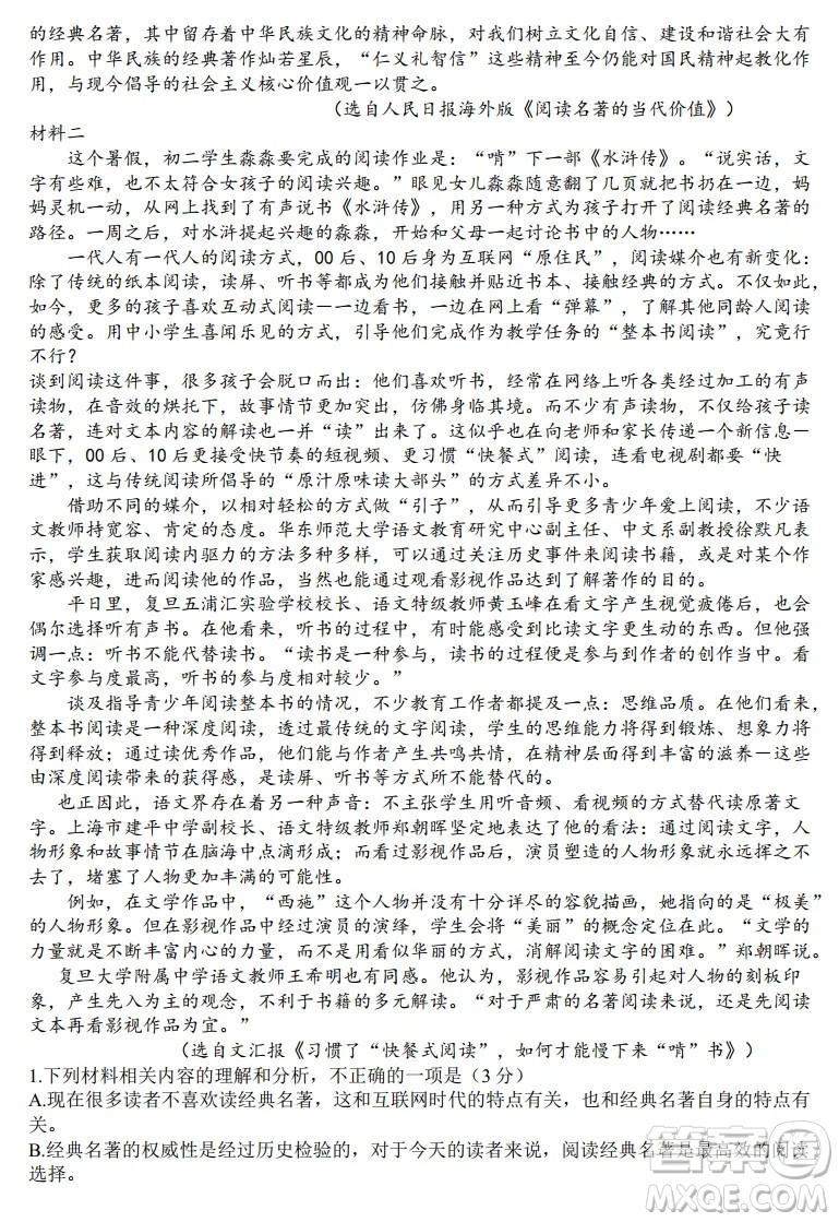 湖北省部分省級示范高中2021-2022學年高二語文上學期期中考試試題及答案