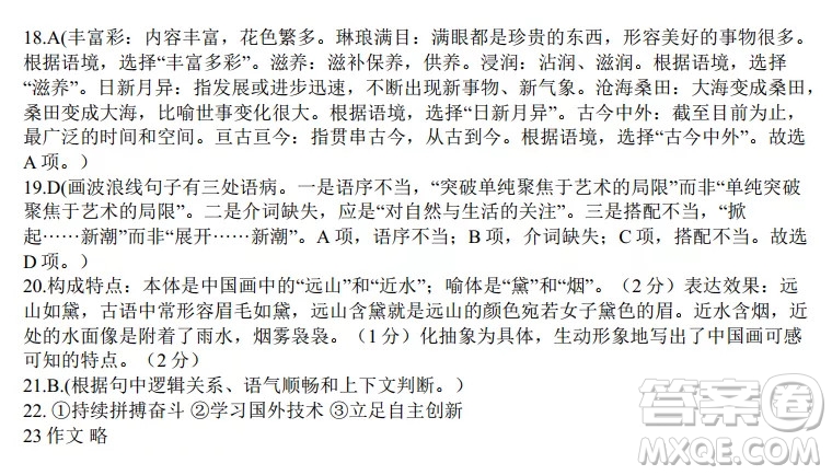 湖北省部分省級示范高中2021-2022學年高二語文上學期期中考試試題及答案