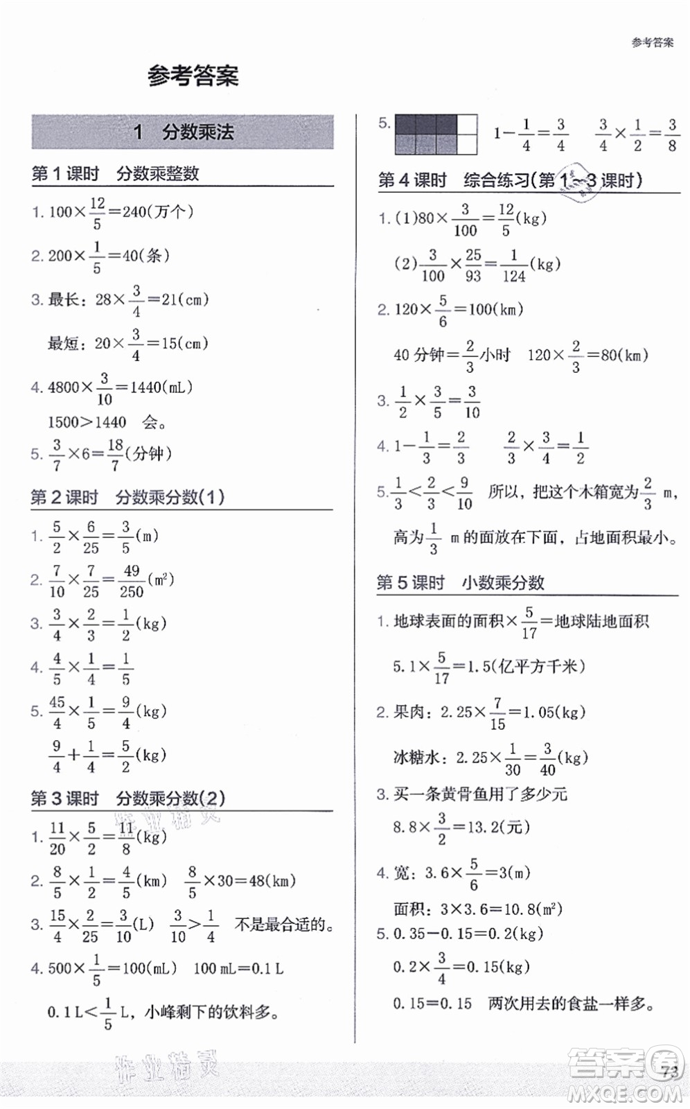 江蘇鳳凰美術出版社2021木頭馬解決問題小狀元六年級數(shù)學上冊RJ人教版答案