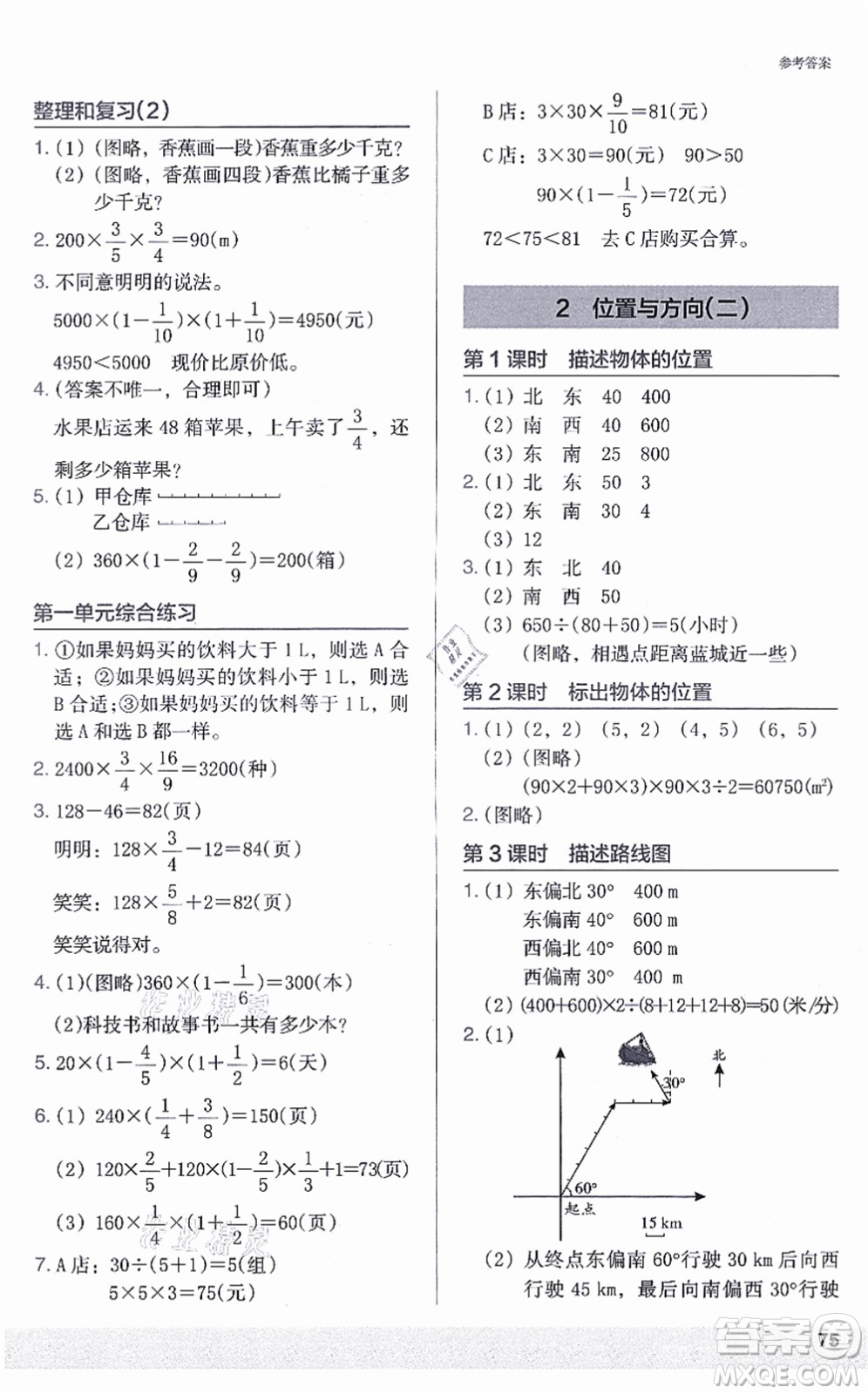 江蘇鳳凰美術出版社2021木頭馬解決問題小狀元六年級數(shù)學上冊RJ人教版答案